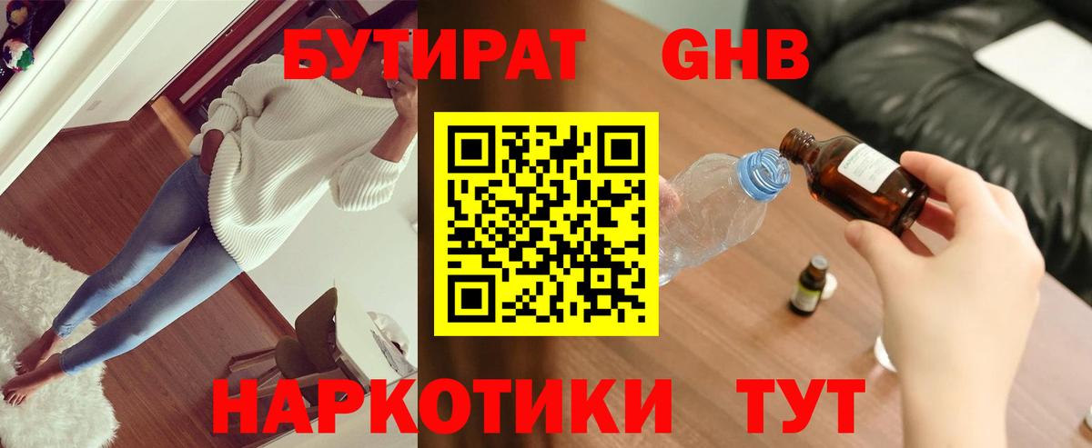 Бутират GHB  Вход с VPN  БУТИРАТ  Магадан 