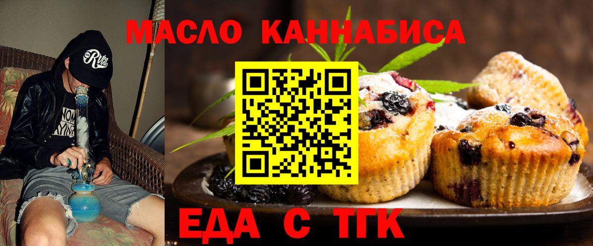 Печенье с ТГК конопля  Вход с VPN  Магадан 