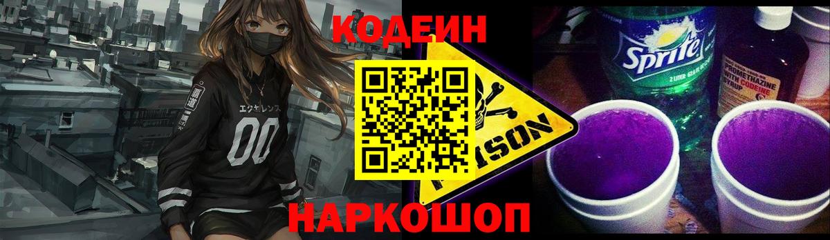 Codein напиток Lean (лин)  Codein Purple Drank  Магадан  Вход с VPN 