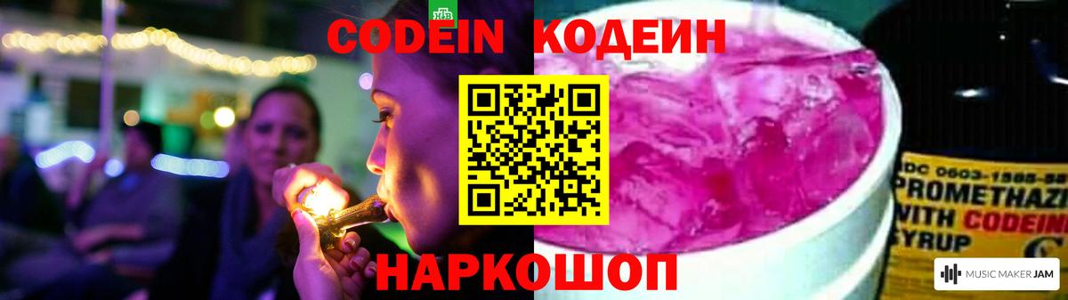 Кодеиновый сироп Lean напиток Lean (лин) Магадан