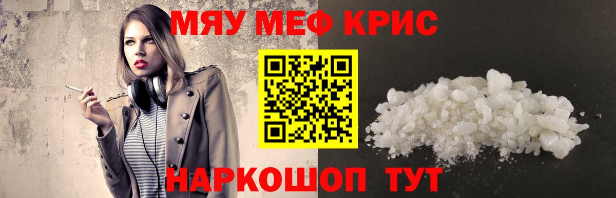 Меф мяу мяу мука Магадан