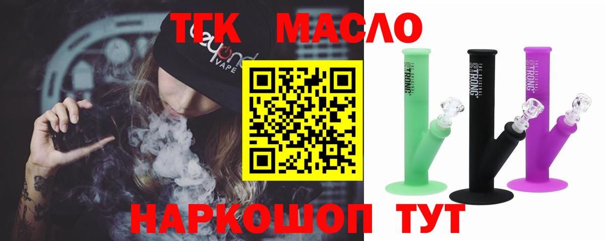 Дистиллят ТГК THC oil Магадан